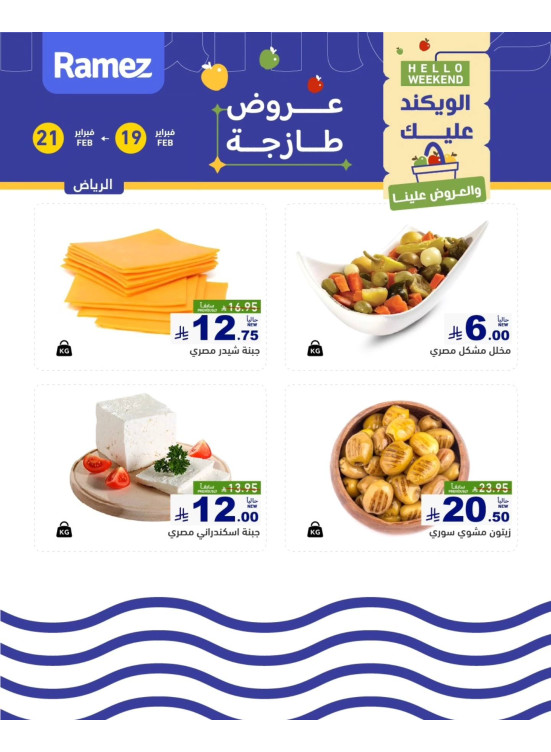 Cheese Offers - Riyadh