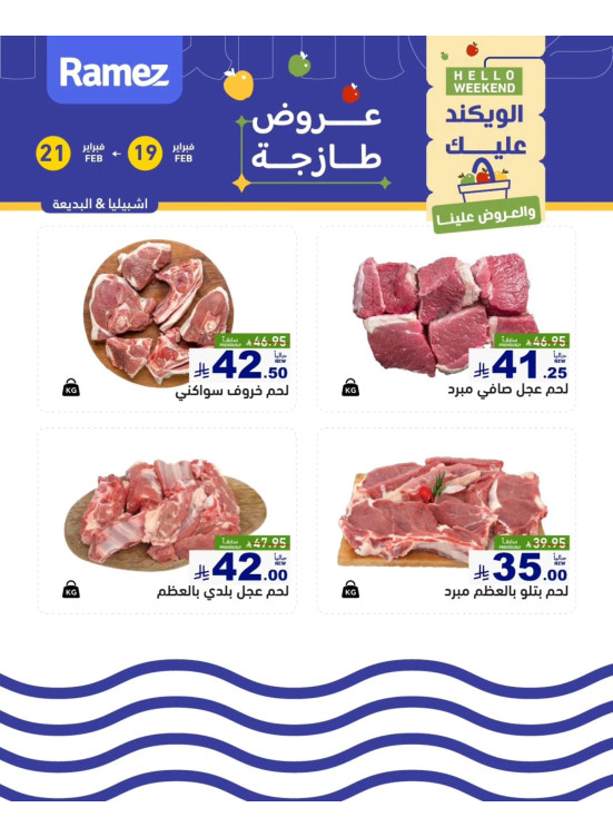 Fresh Meat Offers - Ishbiliyah & Al Badi'ah