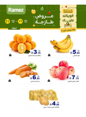 عروض طازجة لمدة 3 أيام - تبوك