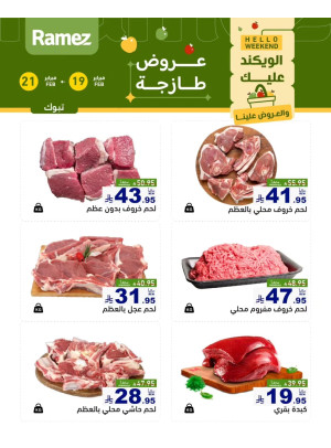 عروض اللحوم الطازجة - تبوك