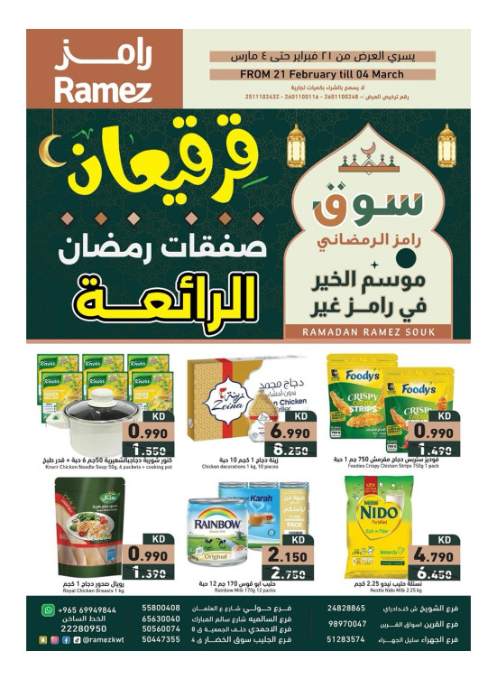 Great Ramadan Deals