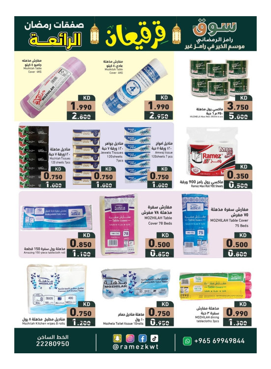 Great Ramadan Deals, Vol 2