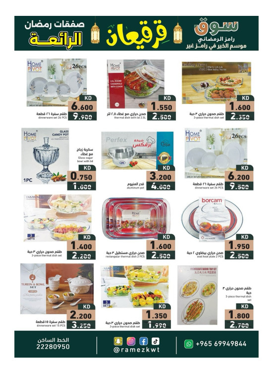Great Ramadan Deals, Vol 3