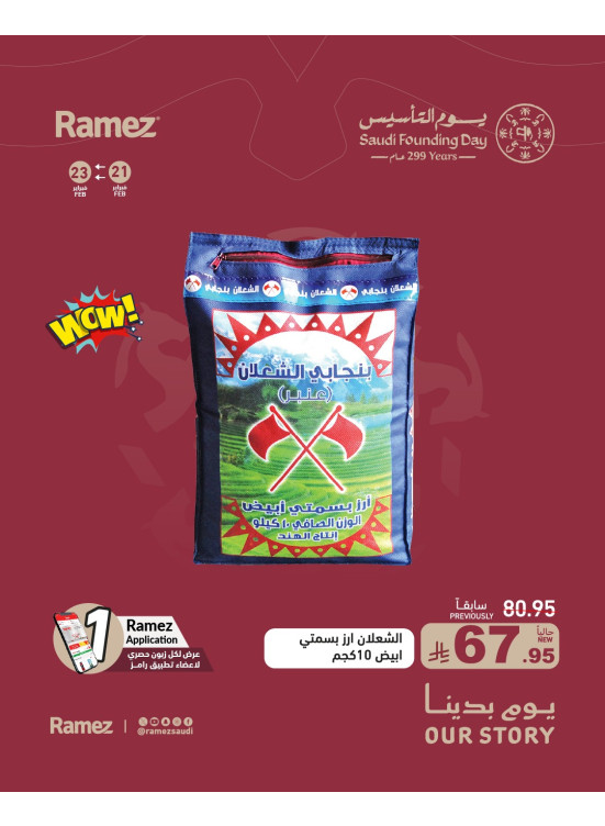 عروض يوم التأسيس السعودي، العدد الرابع