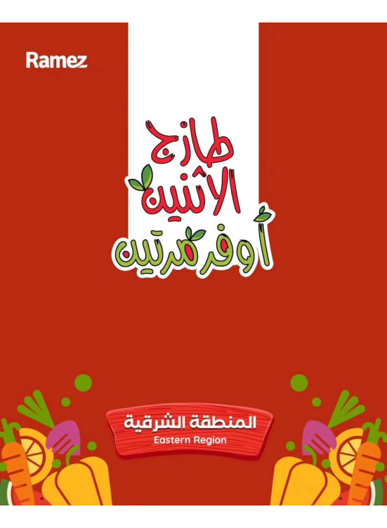 عروض الاثنين الطازجة - المنطقة الشرقية