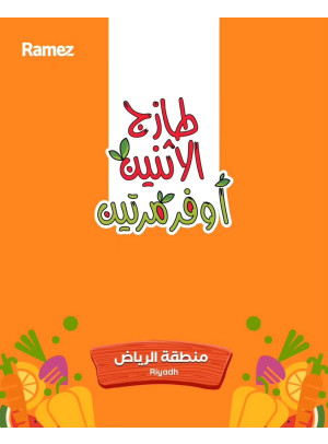 عروض الاثنين الطازجة - الرياض