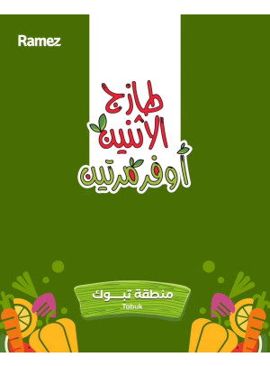 عروض الاثنين الطازجة - تبوك
