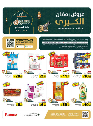 عروض رمضان الكبرى