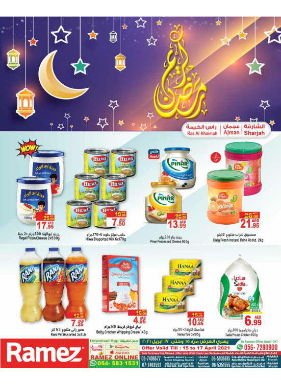 عروض رمضان 2021