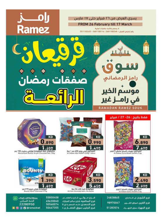 Great Ramadan Deals