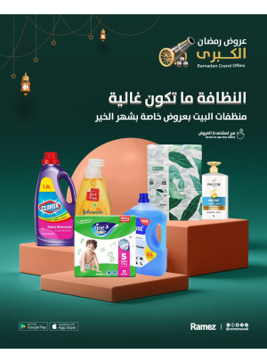 عروض رمضان الكبرى، العدد الثالث