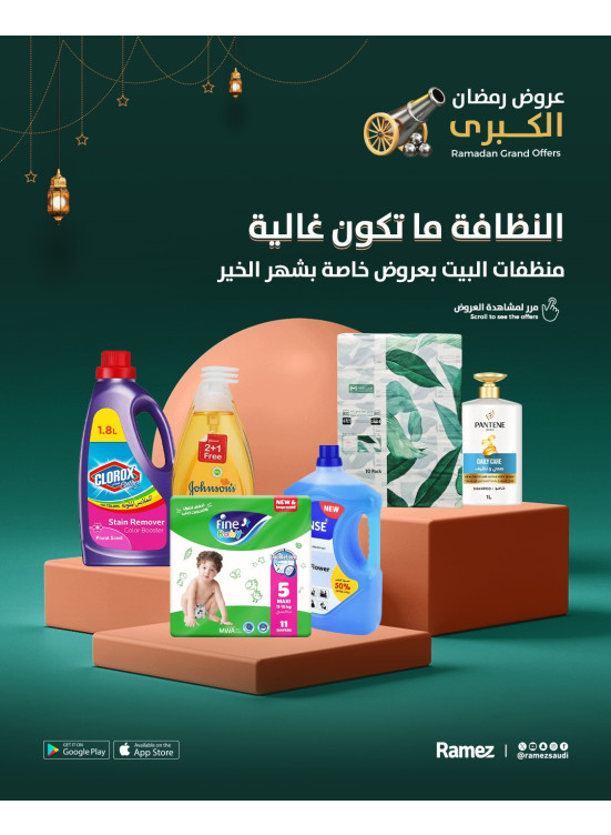 عروض رمضان الكبرى، العدد الثالث
