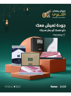 عروض رمضان الكبرى، العدد الرابع