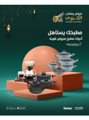 عروض رمضان الكبرى، العدد السادس