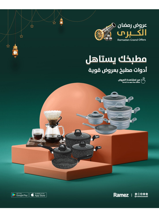 عروض رمضان الكبرى، العدد السادس