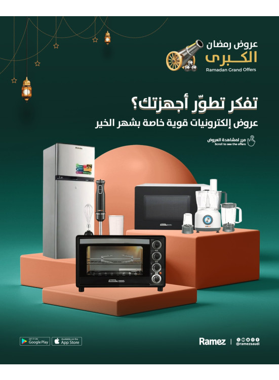 عروض رمضان الكبرى، العدد السابع