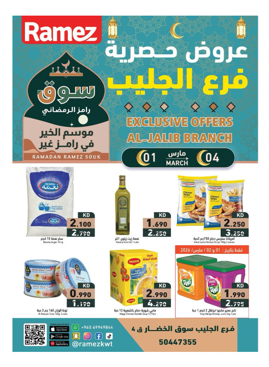 عروض حصرية - جليب