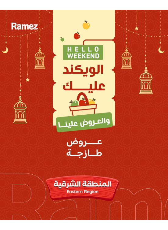 عروض طازجة - المنطقة الشرقية