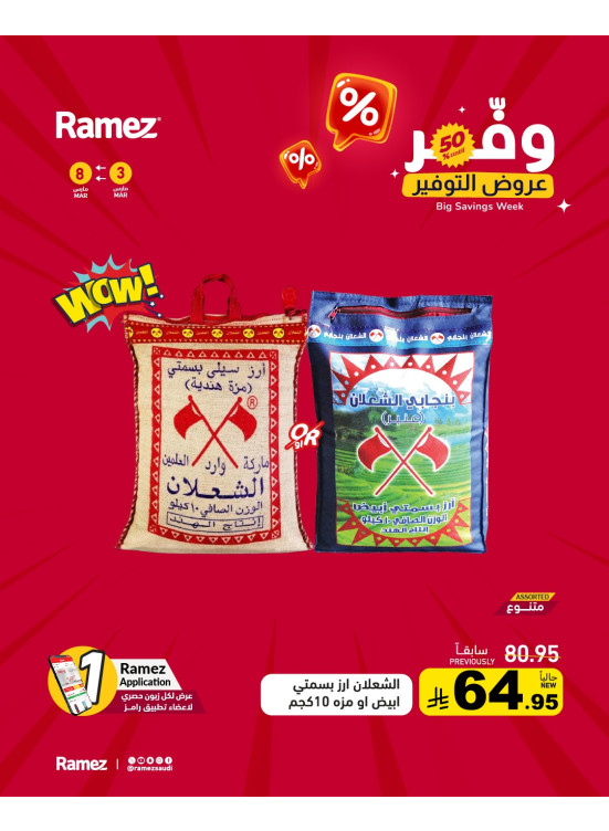 عروض التوفير، العدد الرابع