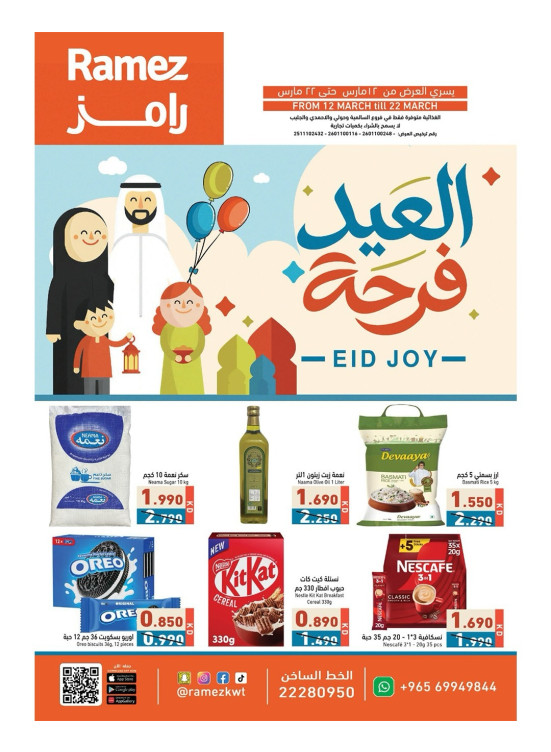 Eid Joy