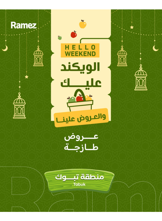 عروض طازجة لمدة 3 أيام - تبوك