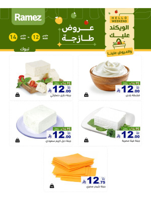 Cheese Offers - Tabuk