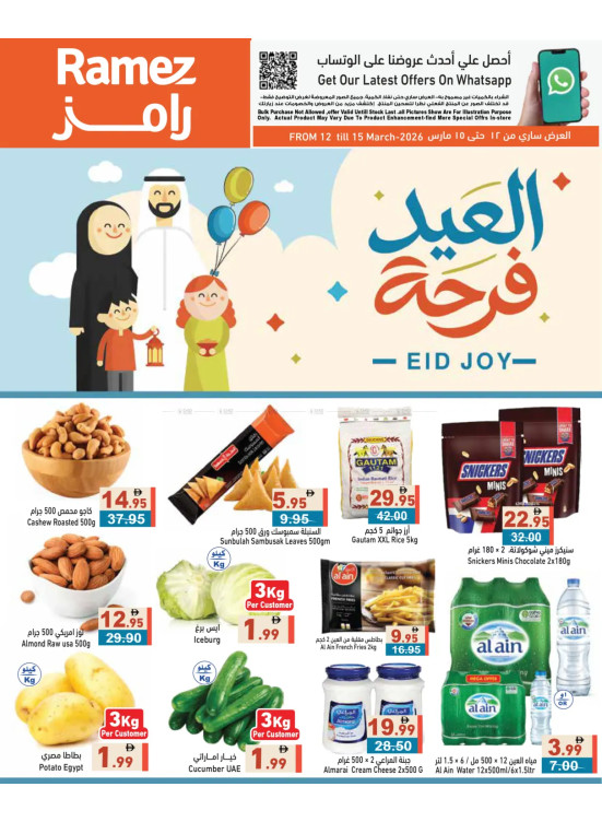 عروض عيد الفطر المبارك