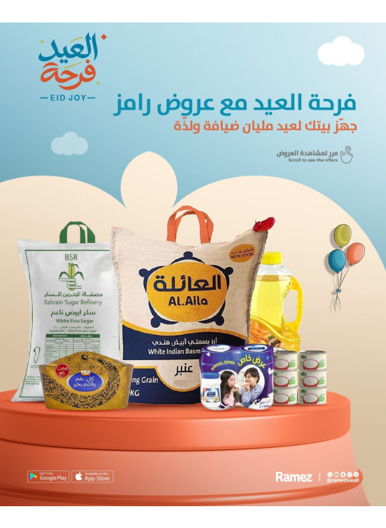 عروض فرحة العيد، العدد الثاني