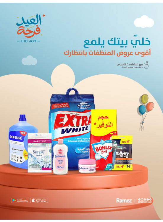 عروض عيد الفرحة، العدد الثالث