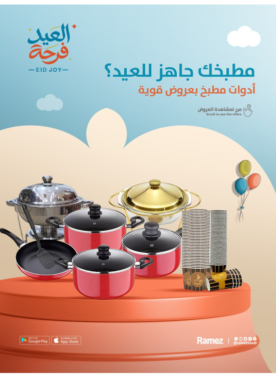 عروض عيد الفرحة، العدد الخامس