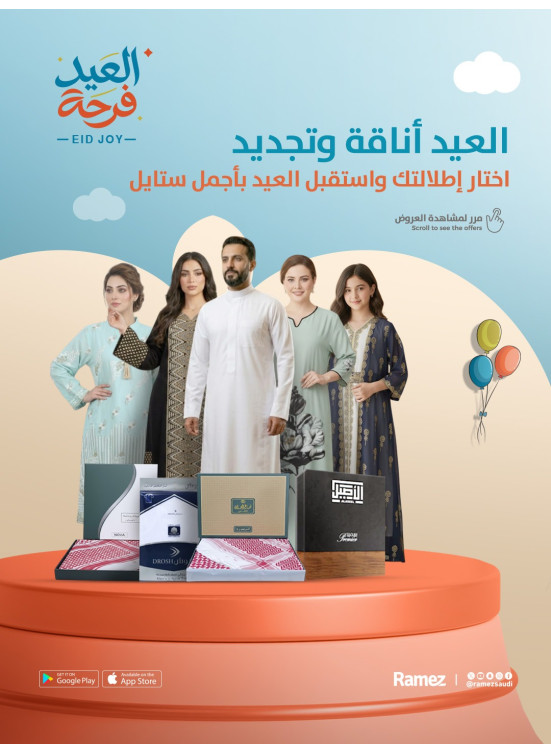عروض عيد الفرحة، العدد السابع
