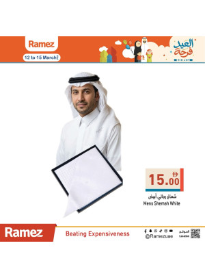 عروض عيد الفطر