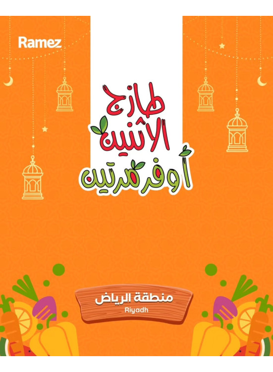 عروض الاثنين الطازجة - الرياض