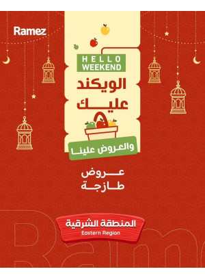 عروض طازجة - المنطقة الشرقية