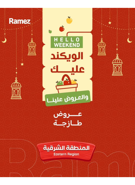 عروض طازجة - المنطقة الشرقية