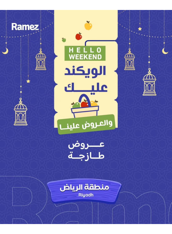 عروض طازجة لمدة 3 أيام - الرياض