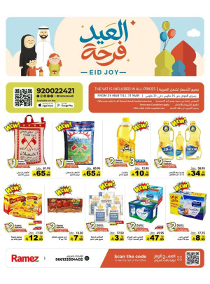 عروض فرحة العيد