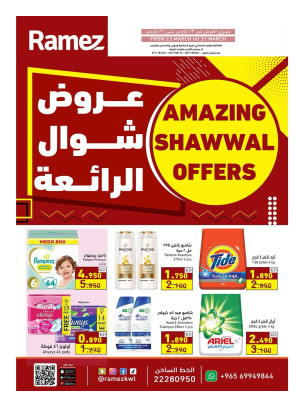 عروض شوال الرائعة