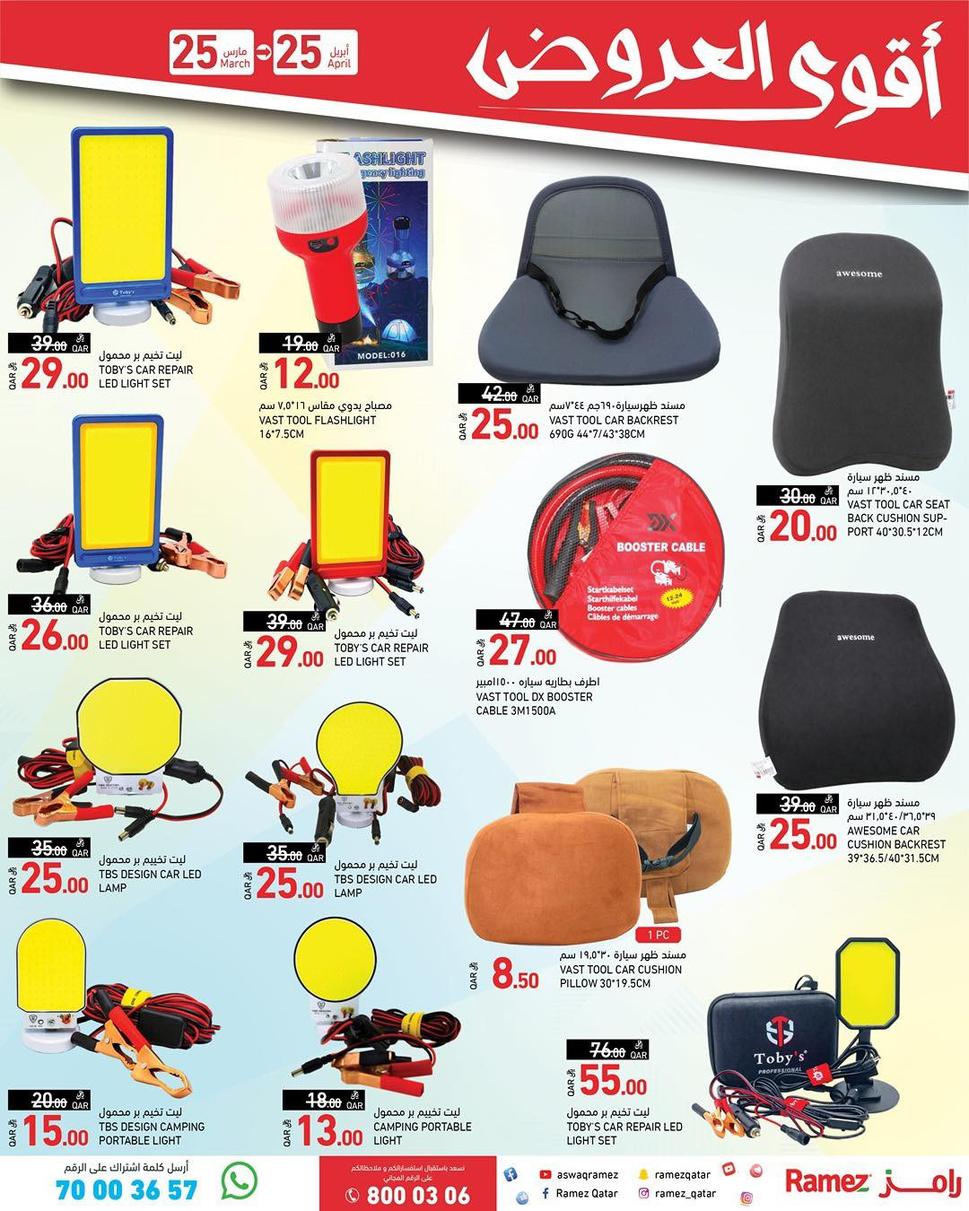 Latest Ramez Hypermarket offers in Qatar