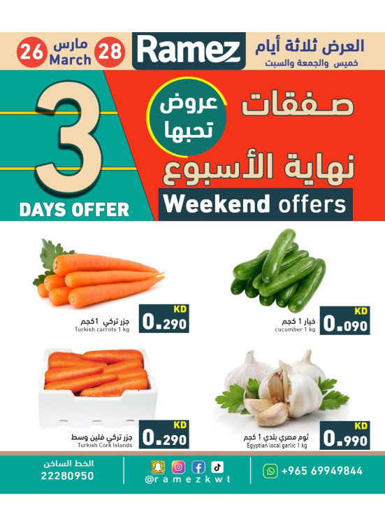 عروض عطلة نهاية الأسبوع