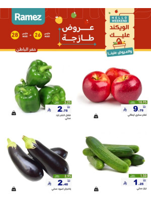 عروض طازجة لمدة 3 أيام - حفر الباطن