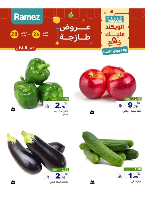 عروض طازجة لمدة 3 أيام - حفر الباطن
