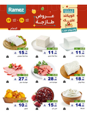 عروض الأجبان - الدمام