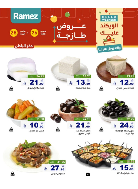 عروض الأجبان - حفر الباطن