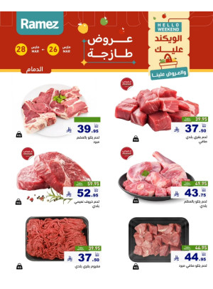عروض اللحوم الطازجة - الدمام
