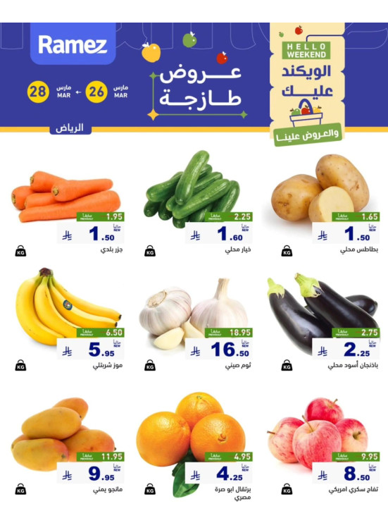 عروض طازجة لمدة 3 أيام - الرياض