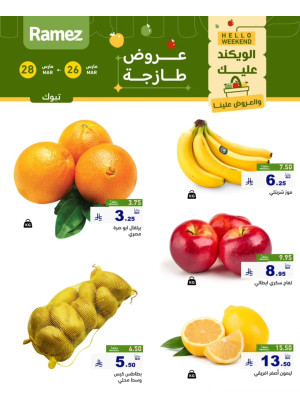 عروض طازجة لمدة 3 أيام - تبوك