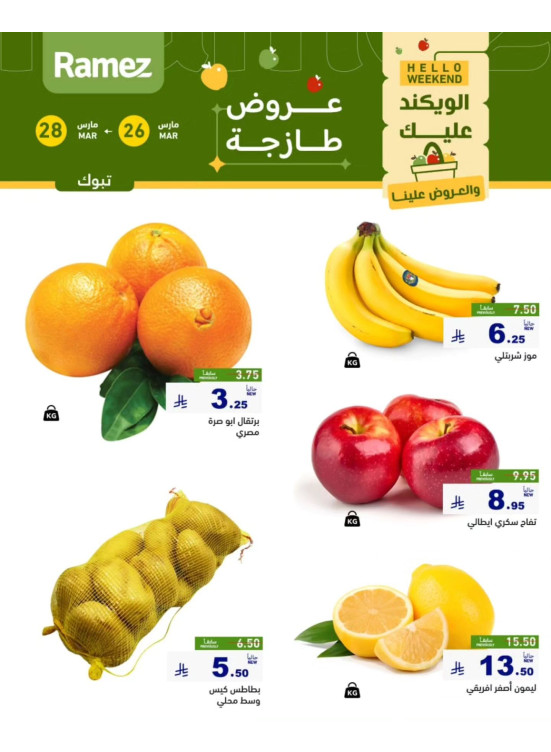 عروض طازجة لمدة 3 أيام - تبوك