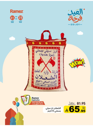 عروض فرحة العيد، العدد الرابع