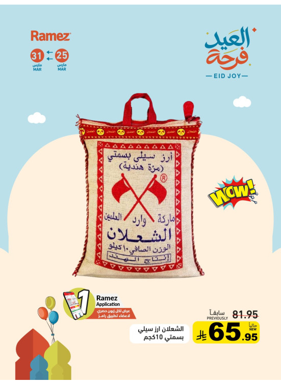 Eid Joy Offers, Vol 4